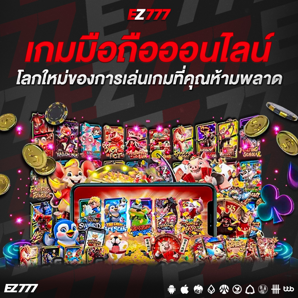เกมมือถือออนไลน์ โลกใหม่ของการเล่นเกมที่คุณห้ามพลาดในปี 2025
